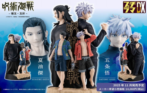 『呪術廻戦 -懐玉・玉折-』プチラマDX