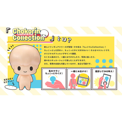 『銀河特急 ミルキー☆サブウェイ』ちょこりんコレクション【BOX】