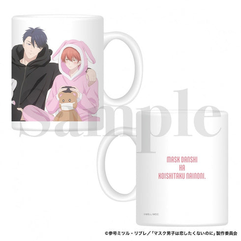 『マスク男子は恋したくないのに』マグカップ