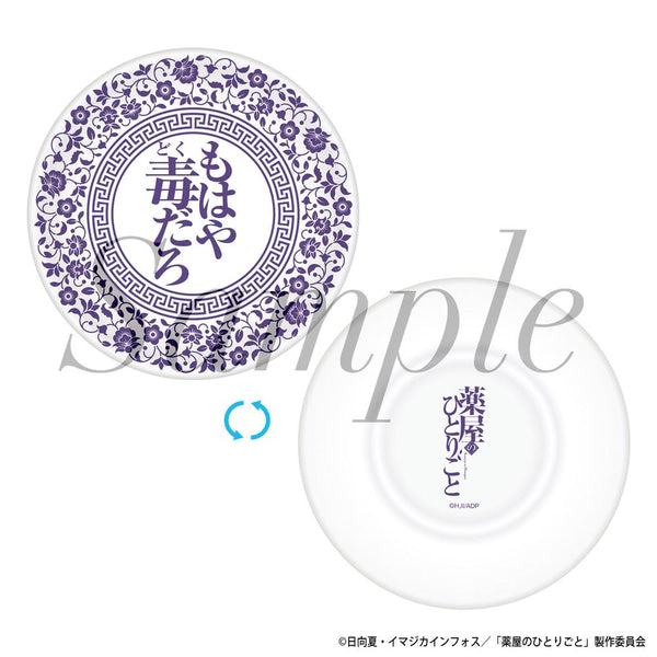 『薬屋のひとりごと』豆皿 壬氏