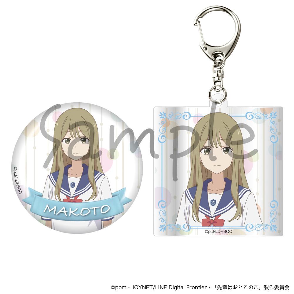 先輩はおとこのこ』缶バッジ&アクリルキーホルダー 花岡まこと - Anime