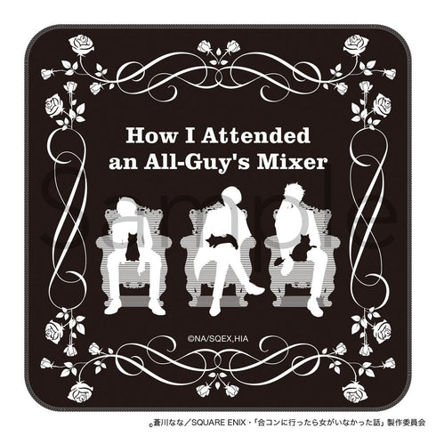 『合コンに行ったら女がいなかった話』ミニタオル