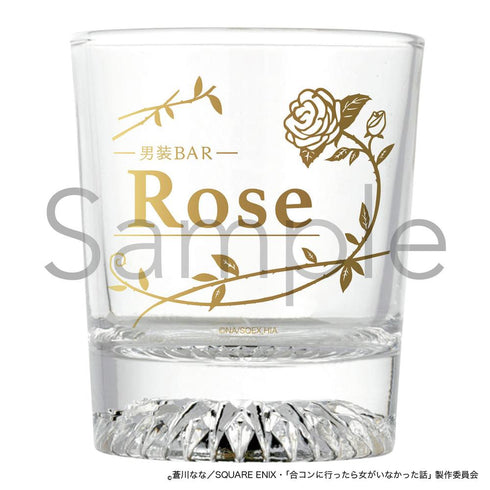 『合コンに行ったら女がいなかった話』男装BAR Rose特製 ロックグラス