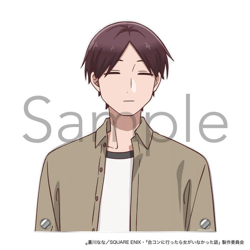 『合コンに行ったら女がいなかった話』あなたのそばに...ビッグアクリルスタンド 萩