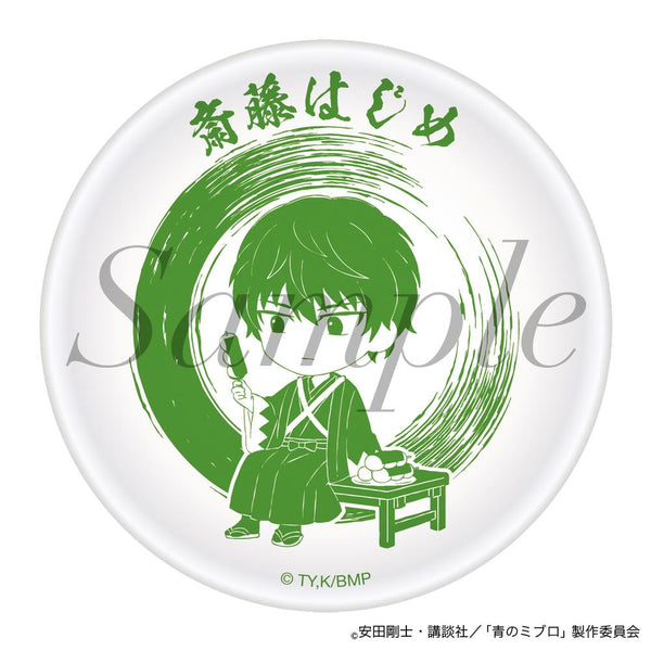 『青のミブロ』豆皿 斎藤 はじめ