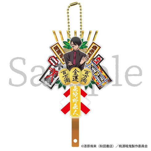 『桃源暗鬼』熊手キーホルダー 無陀野無人