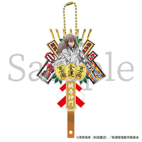 『桃源暗鬼』熊手キーホルダー 桃寺神門