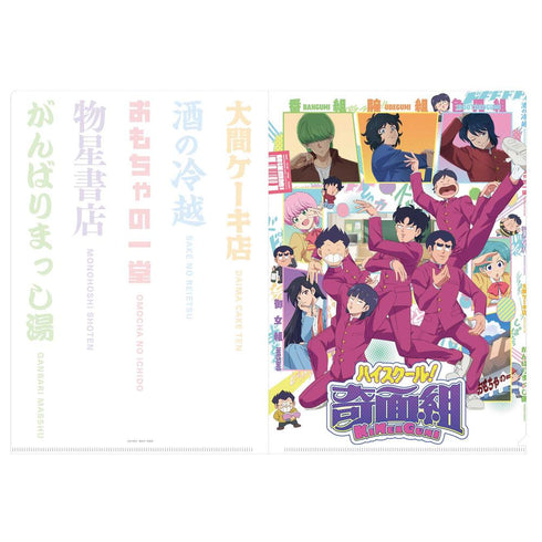 『ハイスクール!奇面組』クリアファイル(メインビジュアル)