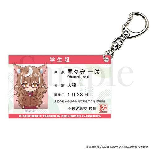 『人外教室の人間嫌い教師』学生証風アクリルキーホルダー 尾々守一咲