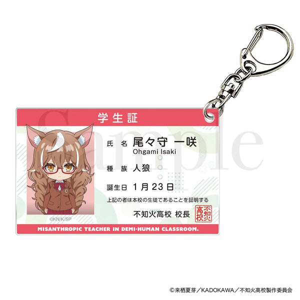 『人外教室の人間嫌い教師』学生証風アクリルキーホルダー 尾々守一咲