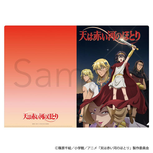 『天は赤い河のほとり』クリアファイル
