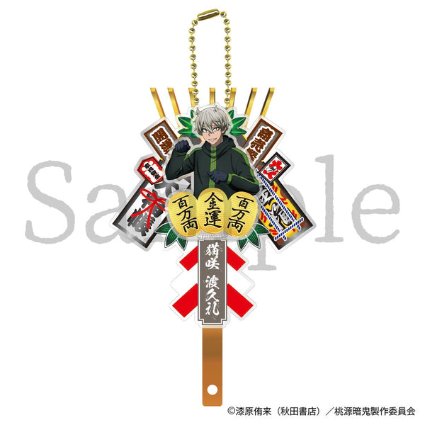 『桃源暗鬼』熊手キーホルダー 猫咲 波久礼