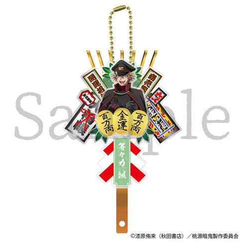 『桃源暗鬼』熊手キーホルダー 等々力 颯