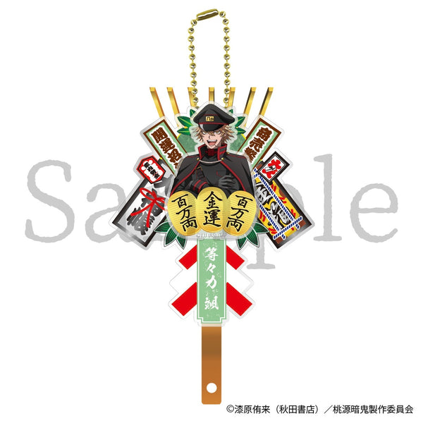『桃源暗鬼』熊手キーホルダー 等々力 颯