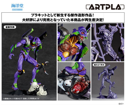 『エヴァンゲリオン』ARTPLA SCULPTURE WORKS 初号機 暴走【202504再販】
