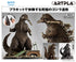 『ゴジラシリーズ』ARTPLA SCULPTURE WORKS ゴジラ Re:イマジネーション