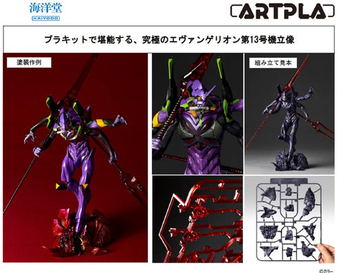 『エヴァンゲリオン』ARTPLA SCULPTURE WORKS 第13号機 最後の執行者