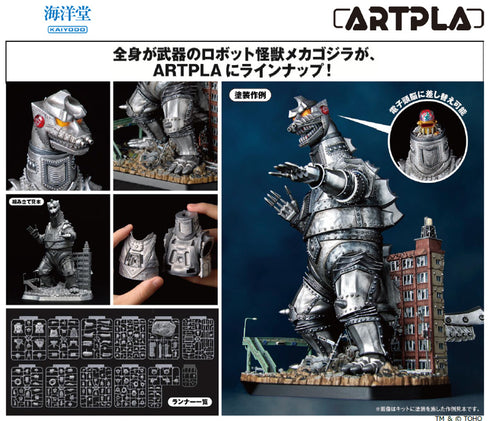 『ゴジラシリーズ』ARTPLA SCULPTURE WORKS メカゴジラ Re:イマジネーション