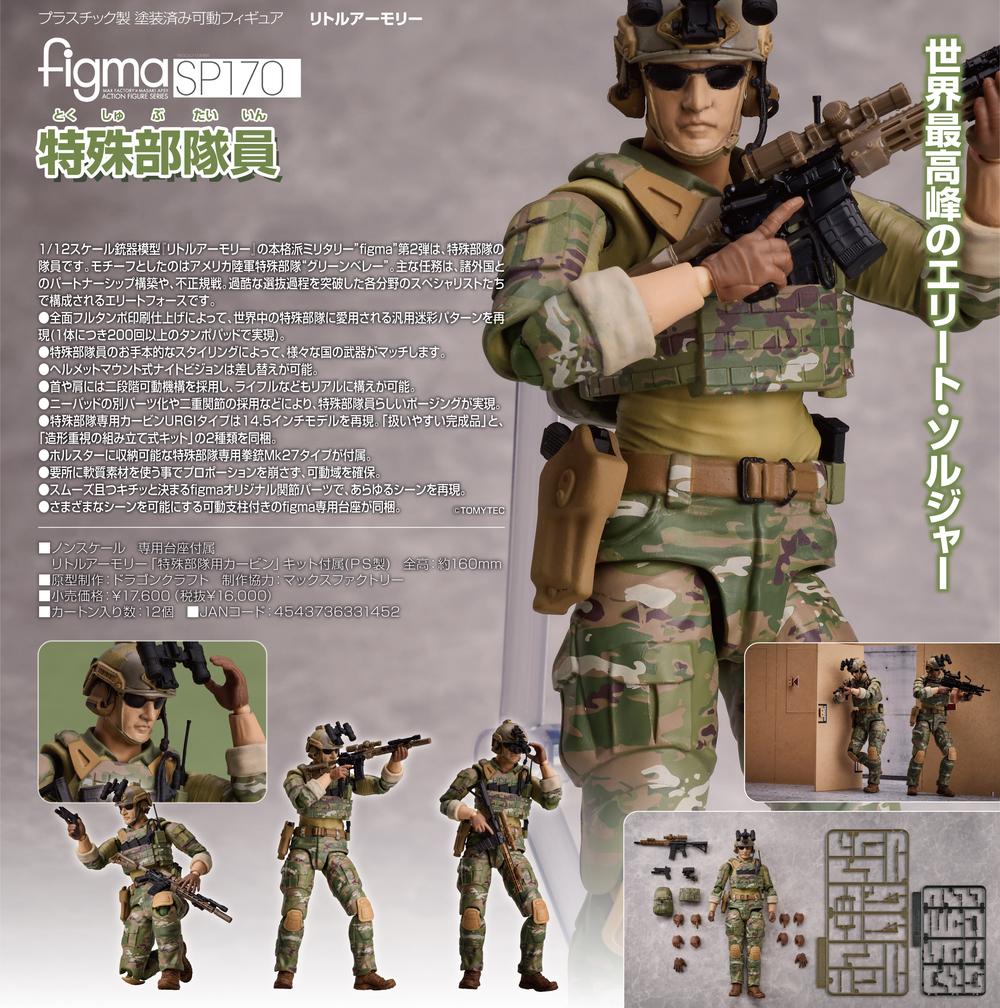 figma リトルアーモリー特殊部隊員　新品未開封 リトルアーモリー』figma 特殊部隊員 – Anime Store JP（アニメ