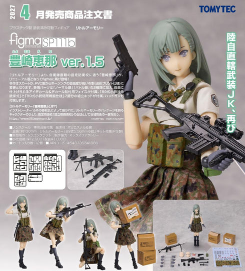 『リトルアーモリー』figma 豊崎恵那 Ver.1.5