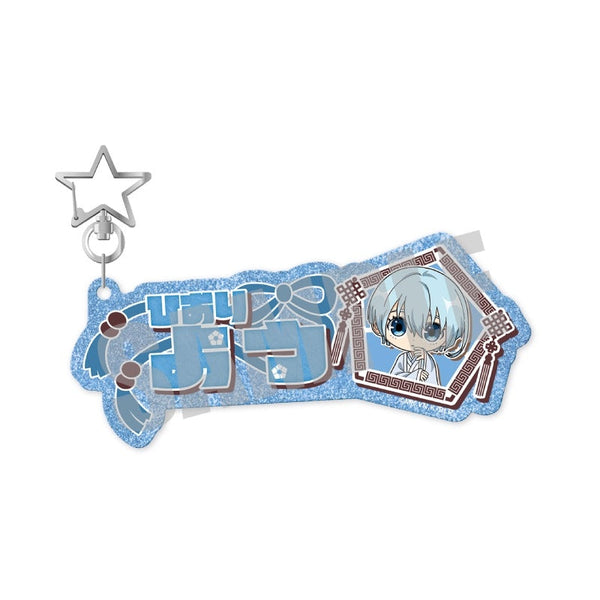 『ブルーロック』お名前キーホルダー 氷織 羊 NOBLE ver.