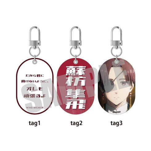 『WIND BREAKER』タグキーホルダー 蘇枋 隼飛