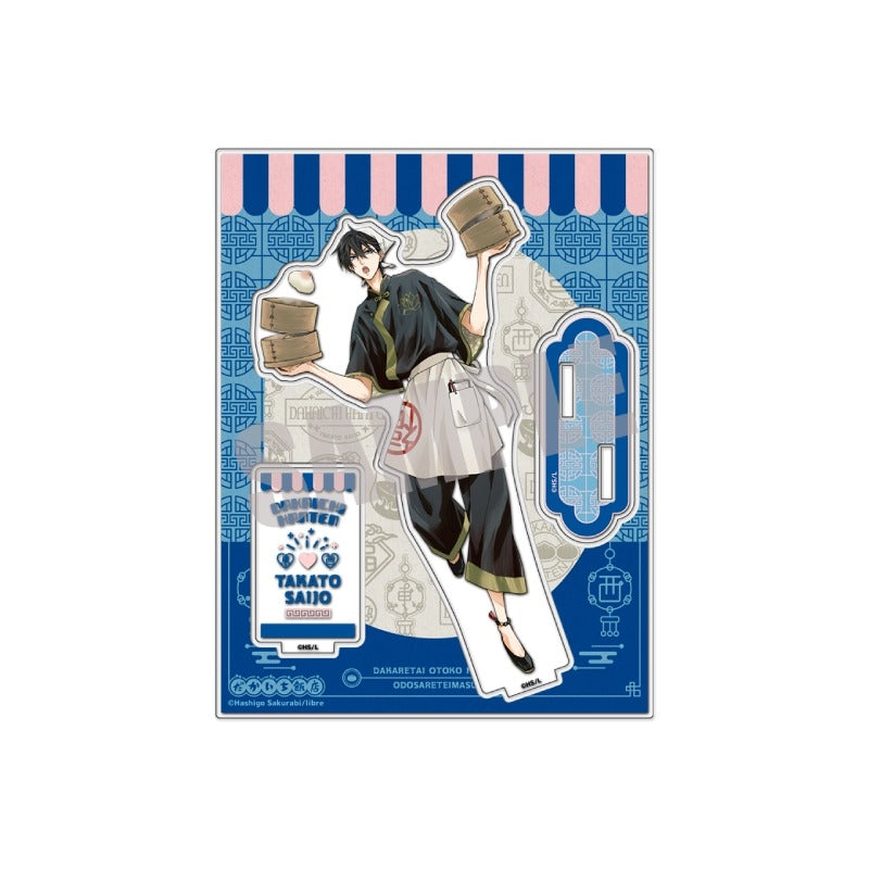 だかいち　アクリル 抱かれたい男1位に脅されています。』アクリルスタンド 西條 高人 だか