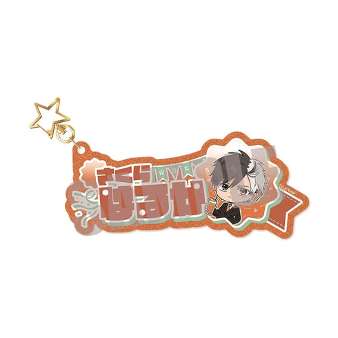 『WIND BREAKER』お名前キーホルダー 桜 遥 PARTY ver.