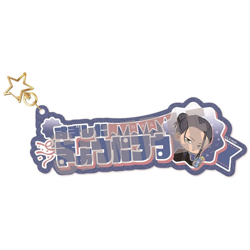 『WIND BREAKER』お名前キーホルダー 杉下 京太郎 PARTY ver.