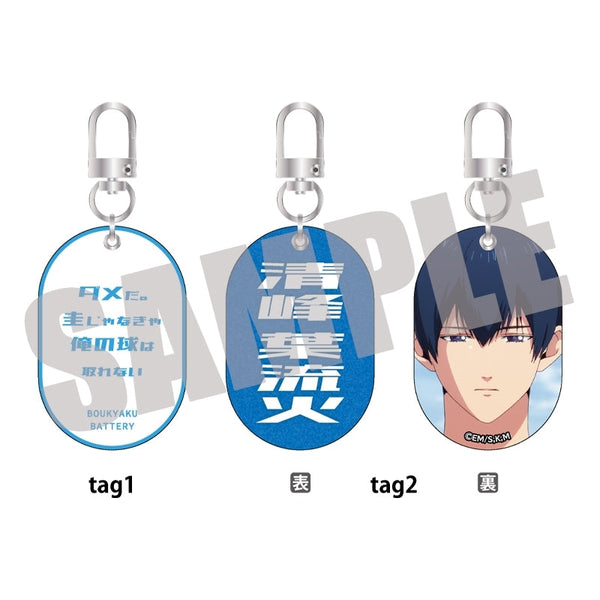 『忘却バッテリー』Wタグキーホルダー Vol.1 清峰葉流火