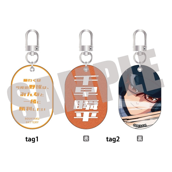 『忘却バッテリー』Wタグキーホルダー Vol.1 千早瞬平