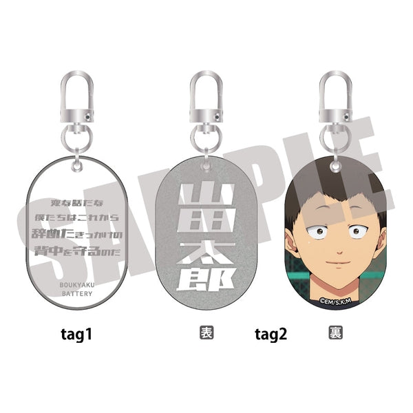 『忘却バッテリー』Wタグキーホルダー Vol.1 山田太郎