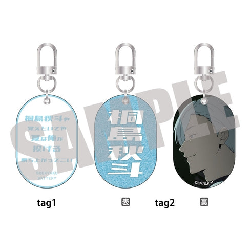 『忘却バッテリー』Wタグキーホルダー Vol.1 桐島秋斗