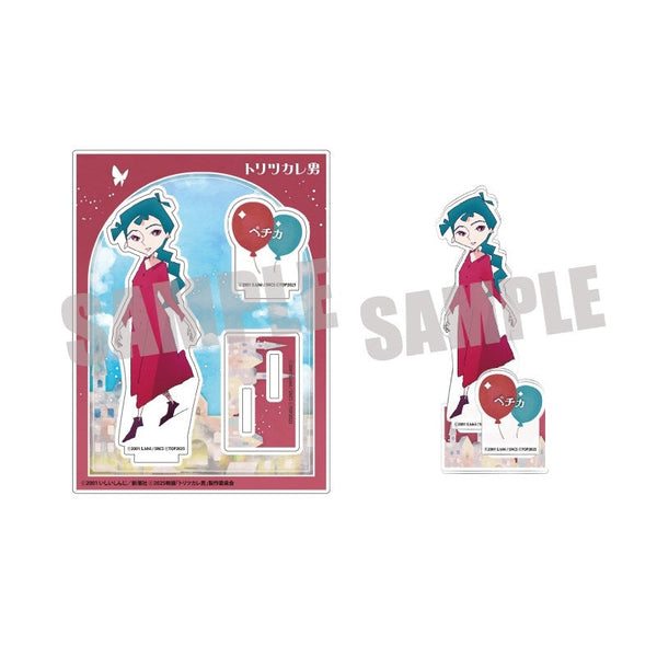 『トリツカレ男』アクリルスタンド ペチカ