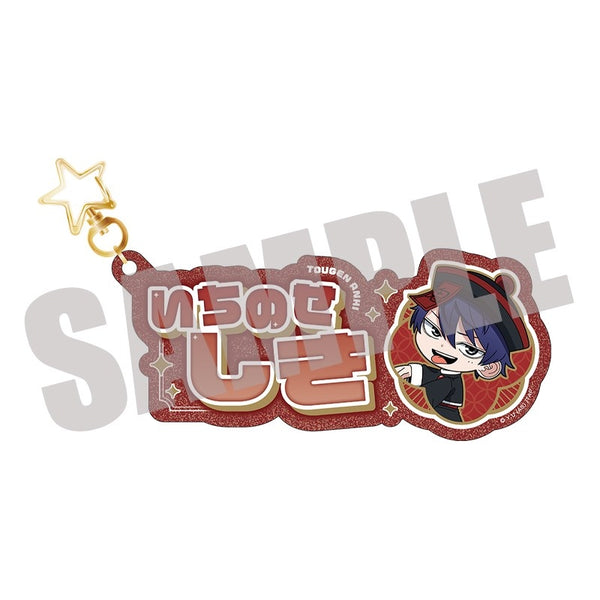 『桃源暗鬼』お名前キーホルダー 一ノ瀬四季 JIANGSHI MINI ver.