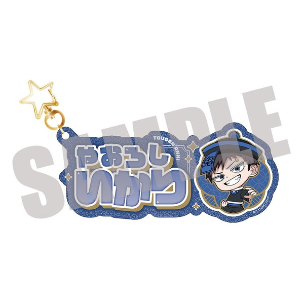 『桃源暗鬼』お名前キーホルダー 矢颪 碇 JIANGSHI MINI ver.