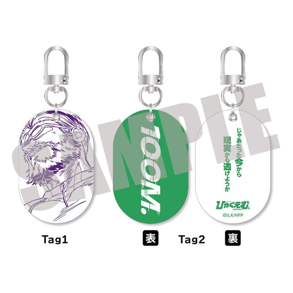 『ひゃくえむ。』Wタグキーホルダー 海棠