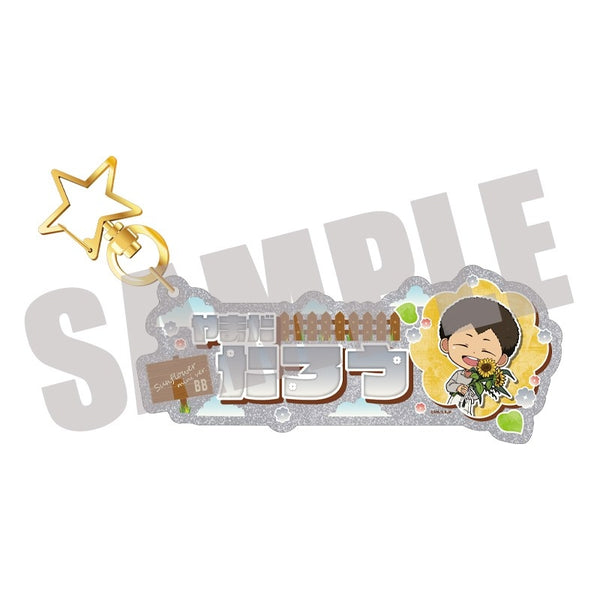 "Forgetfulness Battery" Personalized Keychain: Taro Yamada, Sunflower Mini Version