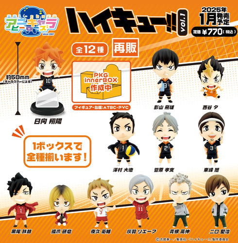 『ハイキュー!!』アニキャラヒーローズ Vol.1【BOX】