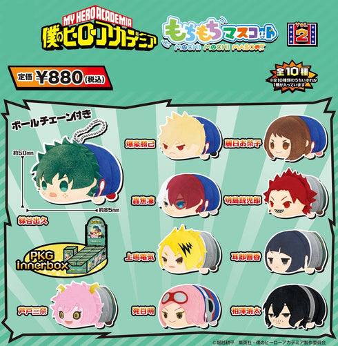 『僕のヒーローアカデミア』もちもちマスコット Vol.2【BOX】【202510再販】
