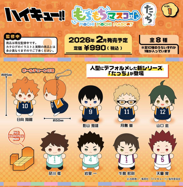 『ハイキュー!!』もちもちマスコットたっち Vol.1【BOX】
