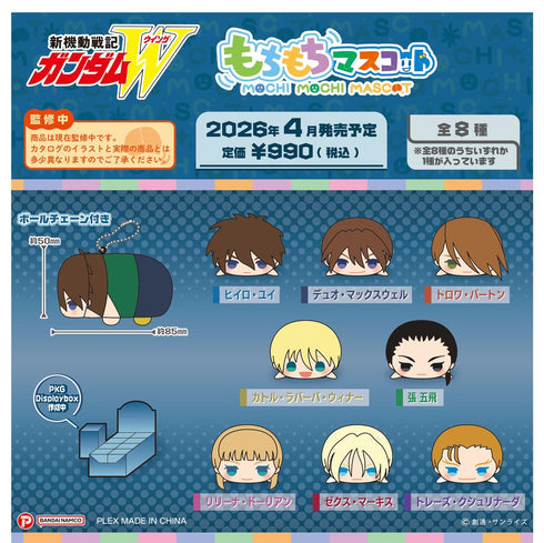 『新機動戦記ガンダムW』もちもちマスコット【BOX】