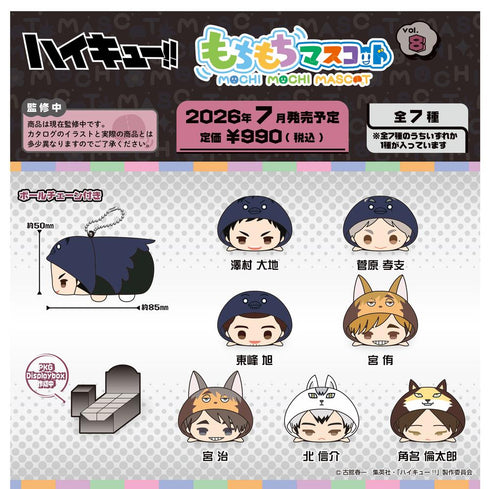 『ハイキュー!!』もちもちマスコット Vol.8【BOX】