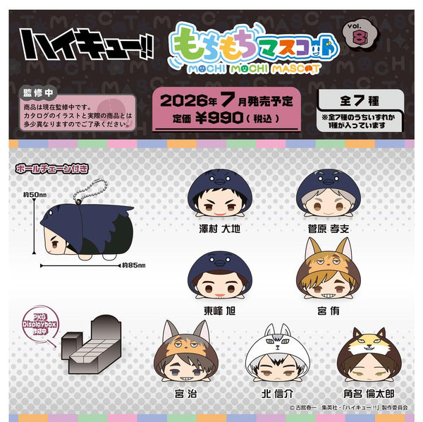 『ハイキュー!!』もちもちマスコット Vol.8【BOX】