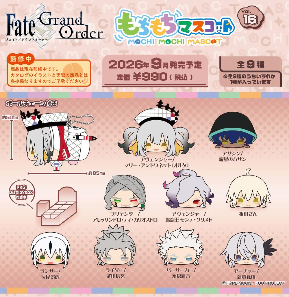 Fate/Grand Order』もちもちマスコット Vol.16【BOX】 - Anime Store.JP