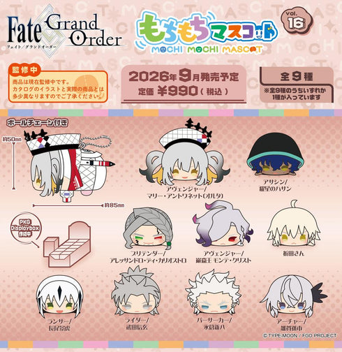 『Fate/Grand Order』もちもちマスコット Vol.16【BOX】