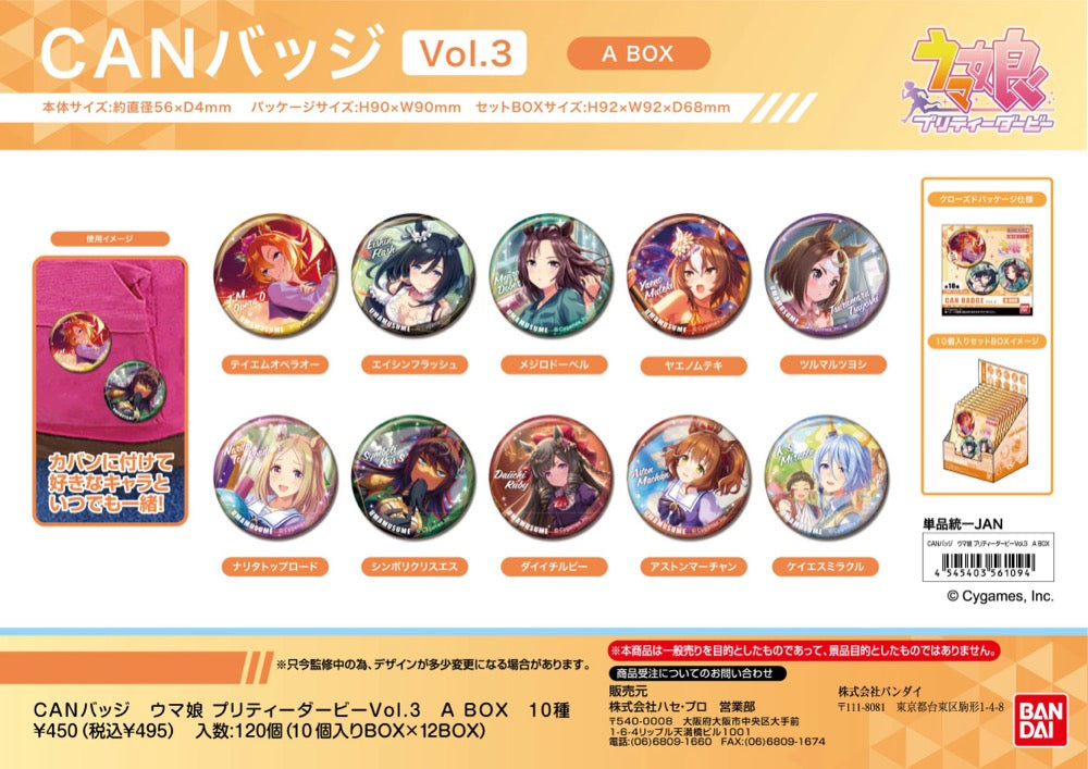 グッズ-バッチ】ウマ娘 プリティーダービー CANバッジVol.3 A