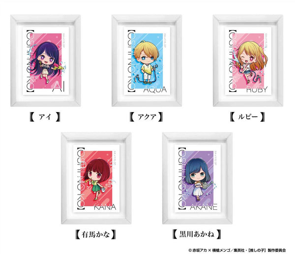 『【推しの子】』アートフレームコレクション BOX(全5種10個)