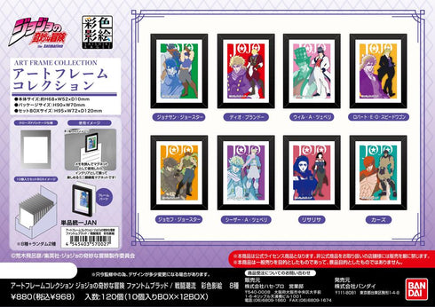 『ジョジョの奇妙な冒険 ファントムブラッド / 戦闘潮流』アートフレームコレクション 彩色影絵【BOX】
