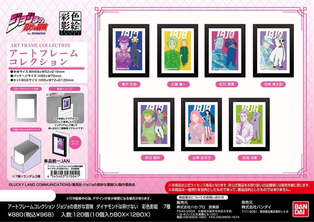 ジョジョの奇妙な冒険 アートフレーム 4枚セット ヨドバシ.com - ハセプロ ジョジョの奇妙な冒険 アートフレーム